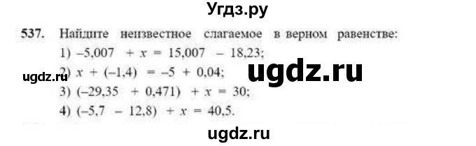 ГДЗ (Учебник) по математике 6 класс Абылкасымова А.Е. / упражнение / 537