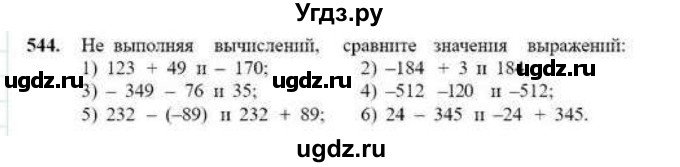 ГДЗ (Учебник) по математике 6 класс Абылкасымова А.Е. / упражнение / 544