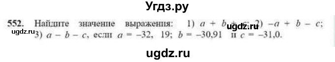 ГДЗ (Учебник) по математике 6 класс Абылкасымова А.Е. / упражнение / 552