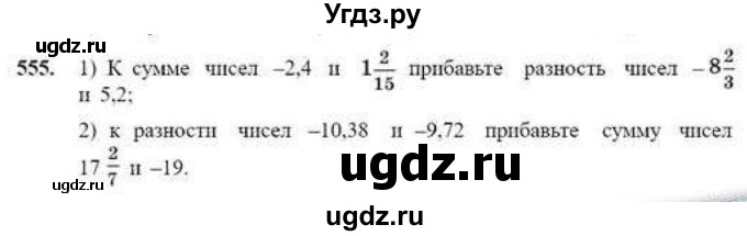 ГДЗ (Учебник) по математике 6 класс Абылкасымова А.Е. / упражнение / 555