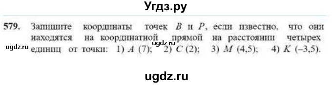 ГДЗ (Учебник) по математике 6 класс Абылкасымова А.Е. / упражнение / 579