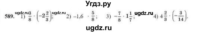 ГДЗ (Учебник) по математике 6 класс Абылкасымова А.Е. / упражнение / 589