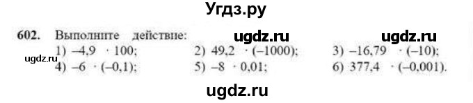 ГДЗ (Учебник) по математике 6 класс Абылкасымова А.Е. / упражнение / 602