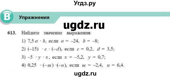 ГДЗ (Учебник) по математике 6 класс Абылкасымова А.Е. / упражнение / 613