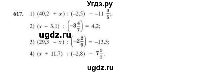 ГДЗ (Учебник) по математике 6 класс Абылкасымова А.Е. / упражнение / 617
