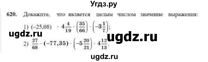 ГДЗ (Учебник) по математике 6 класс Абылкасымова А.Е. / упражнение / 620