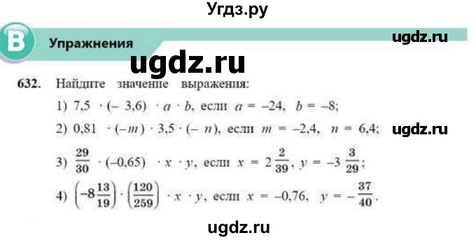 ГДЗ (Учебник) по математике 6 класс Абылкасымова А.Е. / упражнение / 632