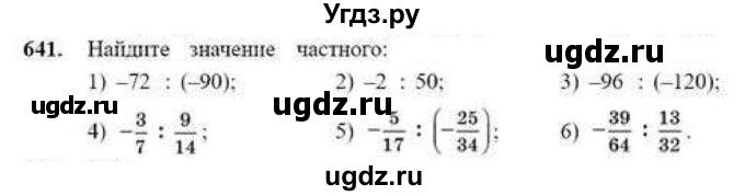 ГДЗ (Учебник) по математике 6 класс Абылкасымова А.Е. / упражнение / 641
