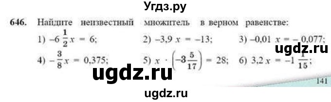 ГДЗ (Учебник) по математике 6 класс Абылкасымова А.Е. / упражнение / 646