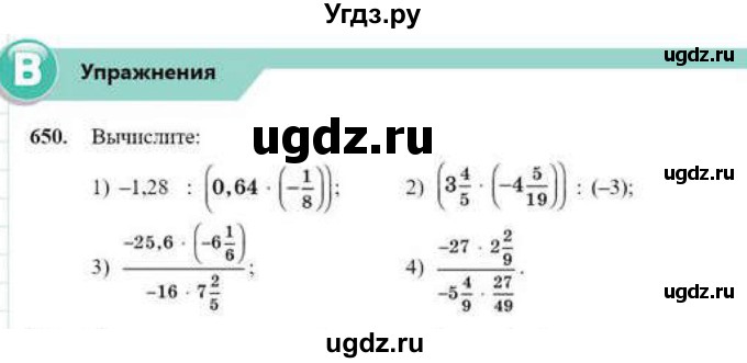 ГДЗ (Учебник) по математике 6 класс Абылкасымова А.Е. / упражнение / 650