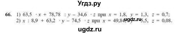 ГДЗ (Учебник) по математике 6 класс Абылкасымова А.Е. / упражнение / 66