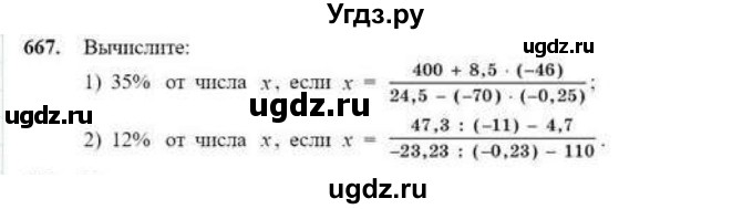 ГДЗ (Учебник) по математике 6 класс Абылкасымова А.Е. / упражнение / 667