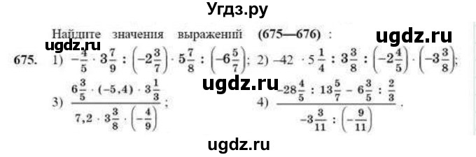 ГДЗ (Учебник) по математике 6 класс Абылкасымова А.Е. / упражнение / 675
