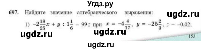 ГДЗ (Учебник) по математике 6 класс Абылкасымова А.Е. / упражнение / 697