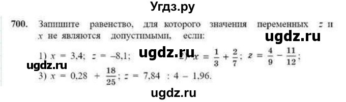 ГДЗ (Учебник) по математике 6 класс Абылкасымова А.Е. / упражнение / 700