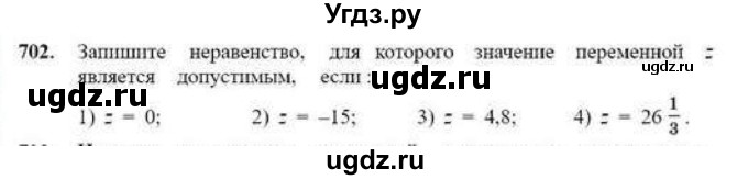 ГДЗ (Учебник) по математике 6 класс Абылкасымова А.Е. / упражнение / 702