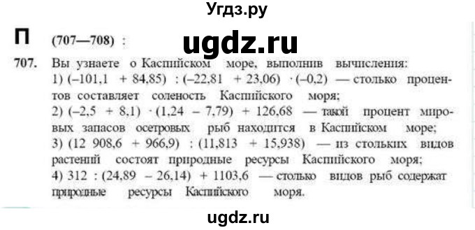 ГДЗ (Учебник) по математике 6 класс Абылкасымова А.Е. / упражнение / 707
