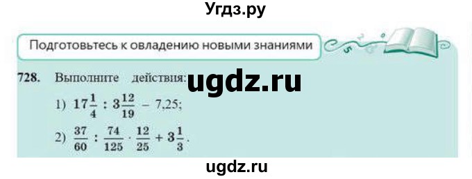 ГДЗ (Учебник) по математике 6 класс Абылкасымова А.Е. / упражнение / 728
