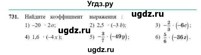 ГДЗ (Учебник) по математике 6 класс Абылкасымова А.Е. / упражнение / 731