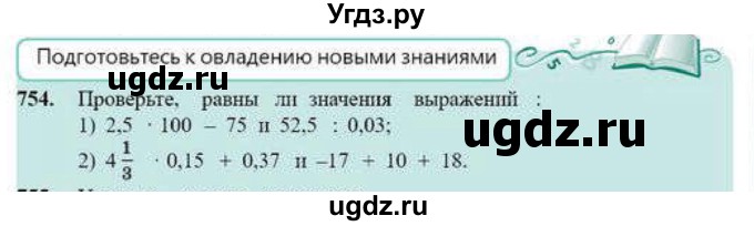 ГДЗ (Учебник) по математике 6 класс Абылкасымова А.Е. / упражнение / 754