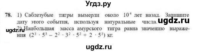 ГДЗ (Учебник) по математике 6 класс Абылкасымова А.Е. / упражнение / 78