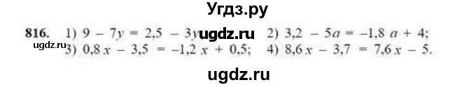 ГДЗ (Учебник) по математике 6 класс Абылкасымова А.Е. / упражнение / 816