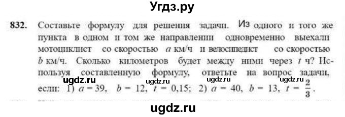 ГДЗ (Учебник) по математике 6 класс Абылкасымова А.Е. / упражнение / 832