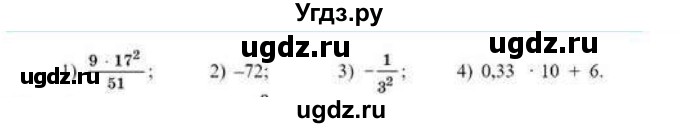 ГДЗ (Учебник) по математике 6 класс Абылкасымова А.Е. / упражнение / 840(продолжение 2)