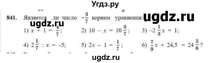 ГДЗ (Учебник) по математике 6 класс Абылкасымова А.Е. / упражнение / 841