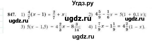 ГДЗ (Учебник) по математике 6 класс Абылкасымова А.Е. / упражнение / 847