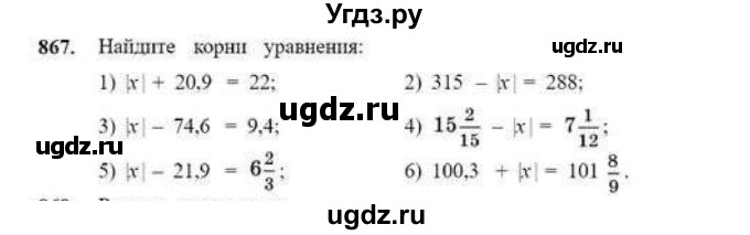 ГДЗ (Учебник) по математике 6 класс Абылкасымова А.Е. / упражнение / 867