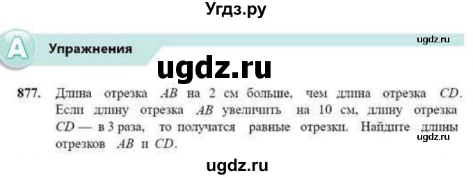 ГДЗ (Учебник) по математике 6 класс Абылкасымова А.Е. / упражнение / 877