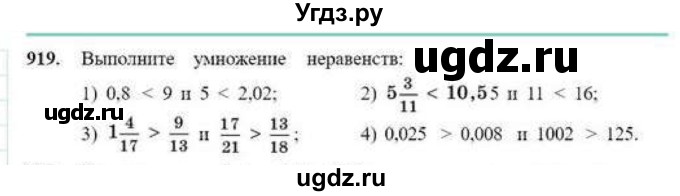 ГДЗ (Учебник) по математике 6 класс Абылкасымова А.Е. / упражнение / 919