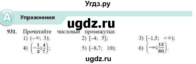 ГДЗ (Учебник) по математике 6 класс Абылкасымова А.Е. / упражнение / 931