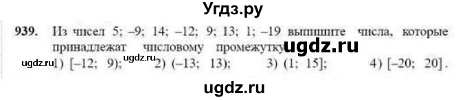 ГДЗ (Учебник) по математике 6 класс Абылкасымова А.Е. / упражнение / 939