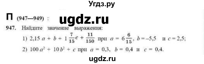 ГДЗ (Учебник) по математике 6 класс Абылкасымова А.Е. / упражнение / 947