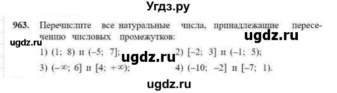 ГДЗ (Учебник) по математике 6 класс Абылкасымова А.Е. / упражнение / 963
