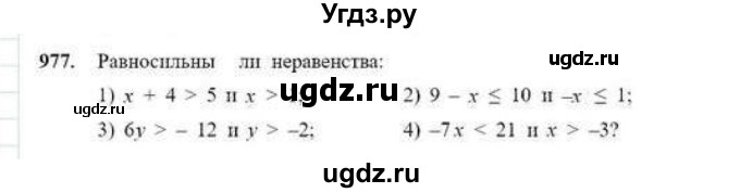 ГДЗ (Учебник) по математике 6 класс Абылкасымова А.Е. / упражнение / 977