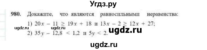ГДЗ (Учебник) по математике 6 класс Абылкасымова А.Е. / упражнение / 980