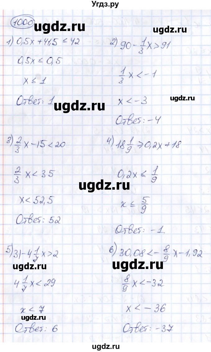 ГДЗ (Решебник) по математике 6 класс Абылкасымова А.Е. / упражнение / 1000