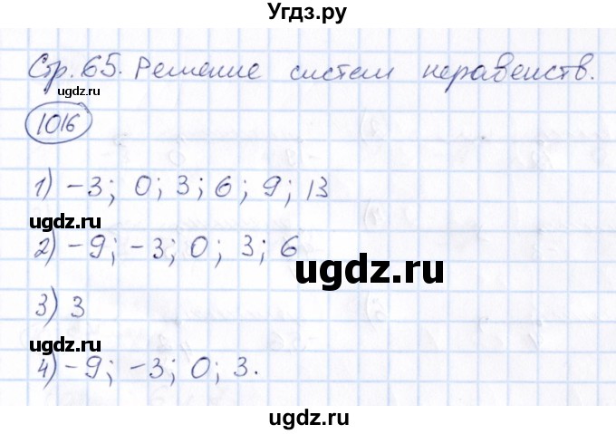 ГДЗ (Решебник) по математике 6 класс Абылкасымова А.Е. / упражнение / 1016