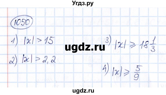 ГДЗ (Решебник) по математике 6 класс Абылкасымова А.Е. / упражнение / 1050