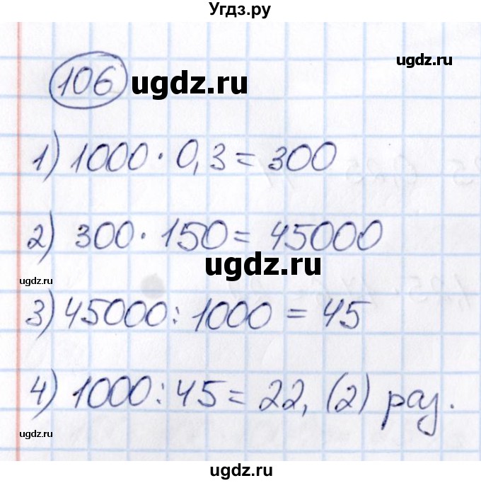 ГДЗ (Решебник) по математике 6 класс Абылкасымова А.Е. / упражнение / 106