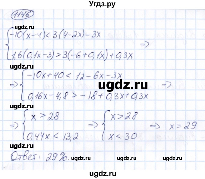 ГДЗ (Решебник) по математике 6 класс Абылкасымова А.Е. / упражнение / 1146