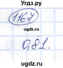 ГДЗ (Решебник) по математике 6 класс Абылкасымова А.Е. / упражнение / 1167