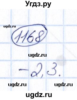 ГДЗ (Решебник) по математике 6 класс Абылкасымова А.Е. / упражнение / 1168