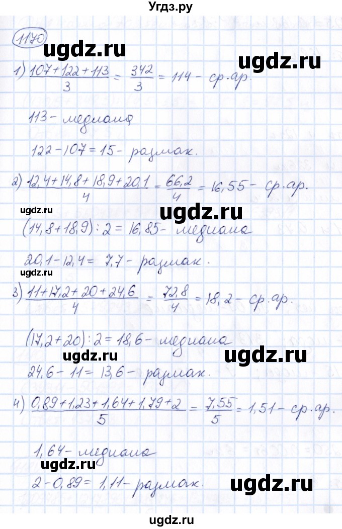 ГДЗ (Решебник) по математике 6 класс Абылкасымова А.Е. / упражнение / 1170