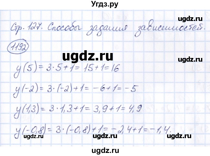ГДЗ (Решебник) по математике 6 класс Абылкасымова А.Е. / упражнение / 1192