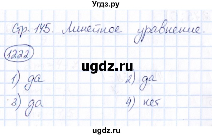 ГДЗ (Решебник) по математике 6 класс Абылкасымова А.Е. / упражнение / 1222