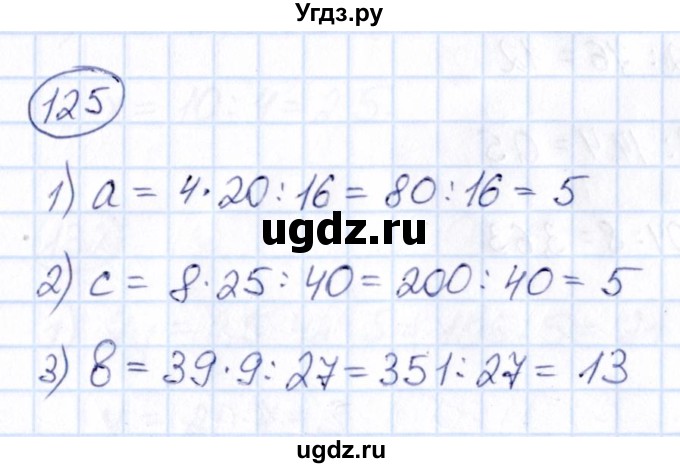 ГДЗ (Решебник) по математике 6 класс Абылкасымова А.Е. / упражнение / 125